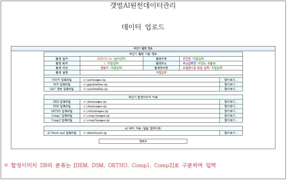 데이터 업로드 화면 예시