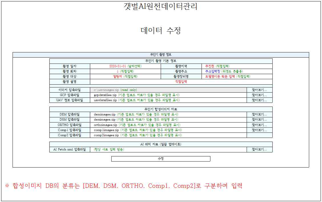 데이터 수정 화면 예시