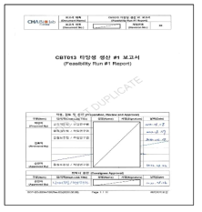 기술이전 완료보고서