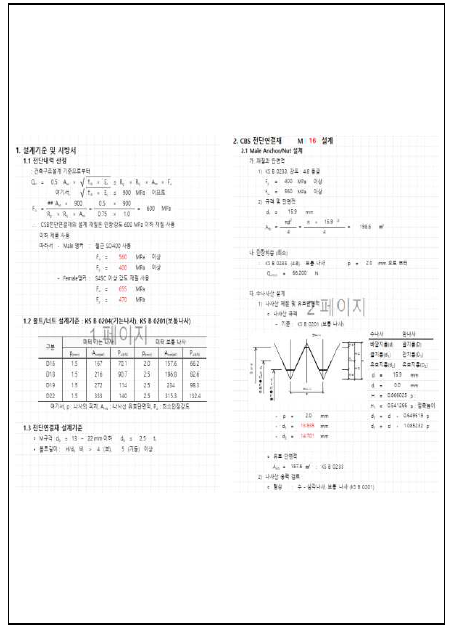 전단연결재 설계 시트의 발췌내용