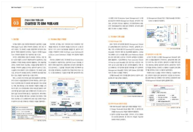 BIM Trend Report Vol.5 건설현장 7D BIM 적용사례