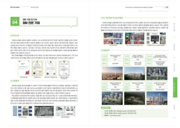 BIM Trend Report Vol.5 BIM 전문기업