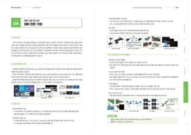 BIM Trend Report Vol.5 BIM 전문기업