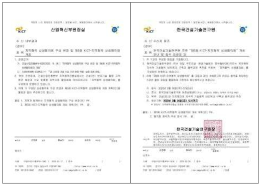 지역협력 상생협의회 구성 변경 및 제5회 KICT-지역협력 상생협의회 개최안내