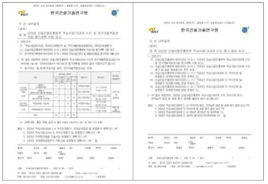 2023년 평가계획 수립 및 평가결과 보고 내부 공문