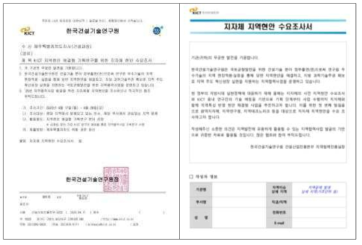 KICT 지역현안 해결형 기획연구를 위한 지자체 현안 수요조사