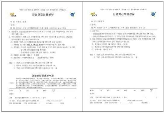 25년 지역협력사업 수요조사 실시 및 선정위원회 개최 내부 공문