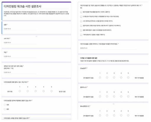 디자인씽킹 교육 사전 조사 설문지