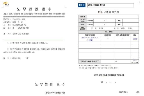 WTCL 참여자 보상방안 법률 자문