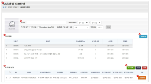 AI과제 및 자료 관리 등록 화면