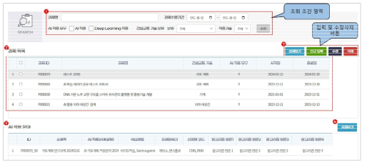 입력 화면 – 과제목록 입력