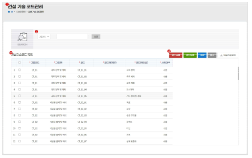 건설 기술 코드 관리 화면