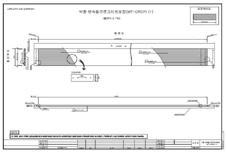 WT-CRCP 포장 설계도(1안)