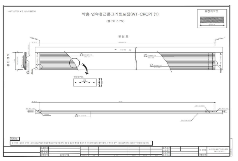 WT-CRCP 포장 설계도(2안)