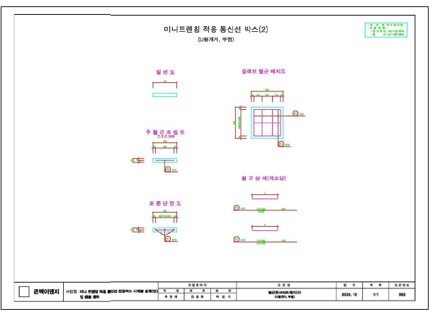 통신선 전용박스 프로토타입(본체) 설계도면(c)