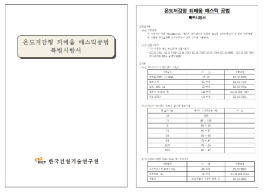 온도저감형되메움매스틱공법시방서(안)