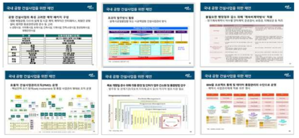 대형 국책사업 낙찰･발주･계약 및 사업관리 시스템 제안