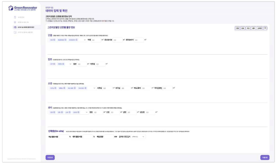 데이터 입력 화면 – 그린리모델링 공종별 물량 정보