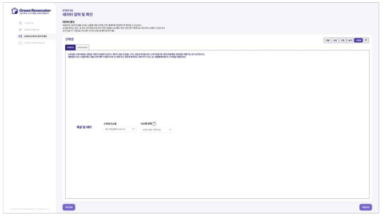 데이터 입력 화면 – 신재생(자재구성)
