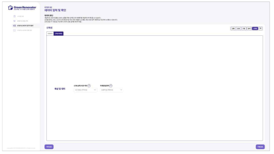 데이터 입력 화면 – 신재생(건축공사방법)