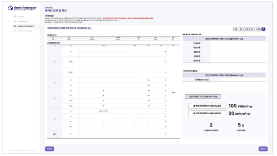 입력 데이터 확인 및 이에 따른 에너지 성능 산출 결과 화면