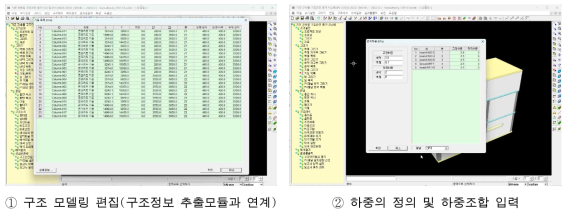 구조정보 편집 및 하중입력