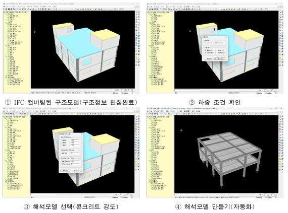 구조해석모델 변경(자동화)