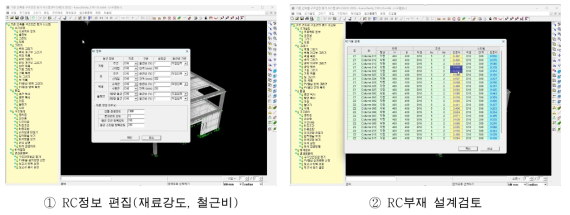 RC부재 설계(보유내력, Capacity 산정)