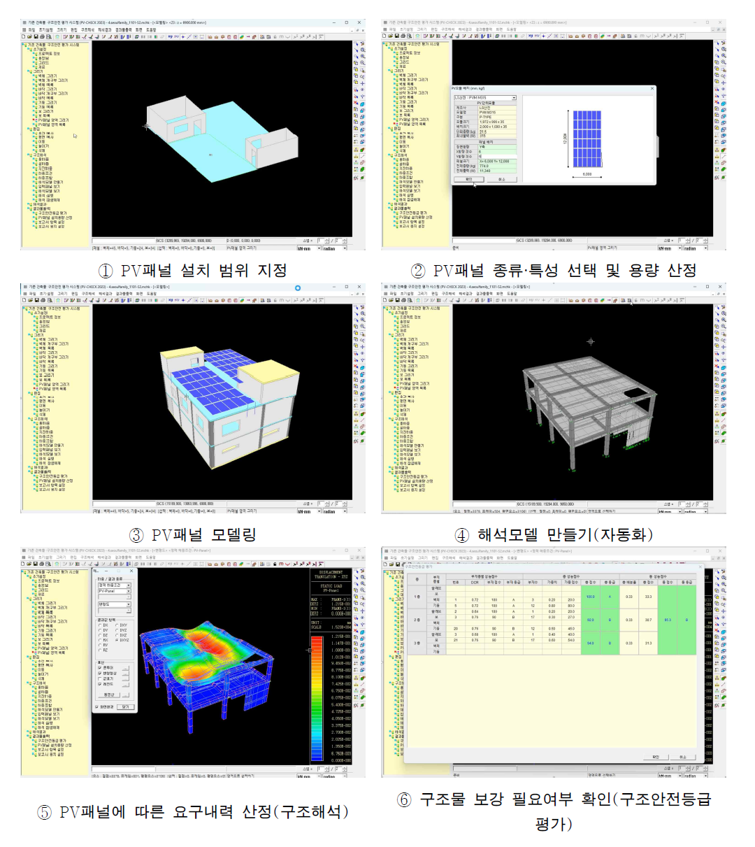 옥상 PV패널의 설치가능 용량산정(자동화)