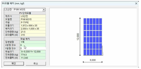 PV 패널 종류/특성 선택 및 설치가능 용량 자동 산출