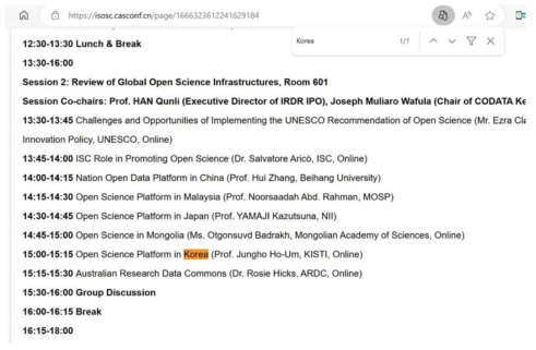 ISOSC 2023 세션 목록(Open Science Platform in Korea)