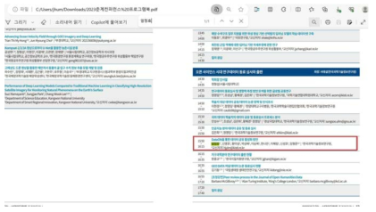 GeoAI 춘계 학술대회 프로그램 목록