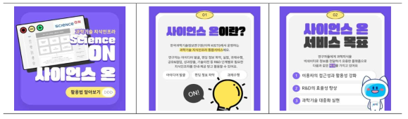 사이언스오너 SNS 콘텐츠