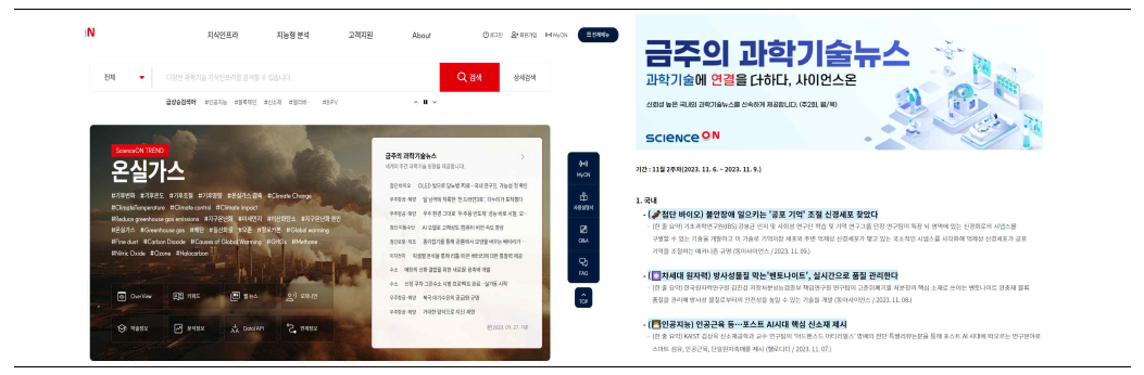 금주의 과학기술 뉴스 게시물