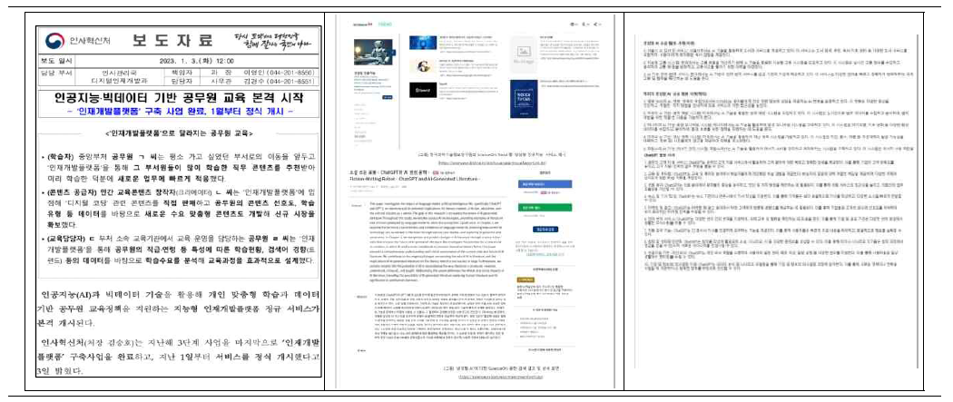 (인사혁신처 인재개발플랫폼) ScienceON TREND 활용: 생성형 인공지능 활용사례 일반편