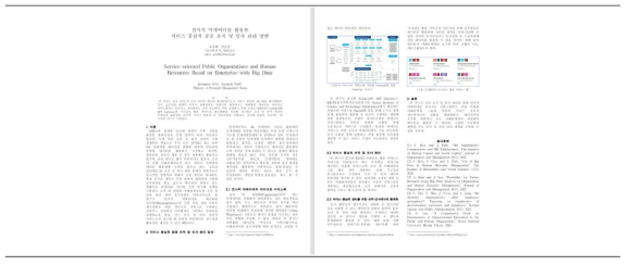 (인사혁신처) API Gateway 및 시나리오 활용 서비스를 벤치마킹한 조직인사 관리 방안 제시