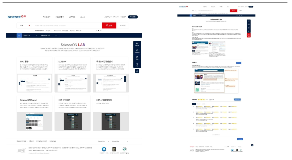 ScienceON LAB 개편 홈페이지 화면