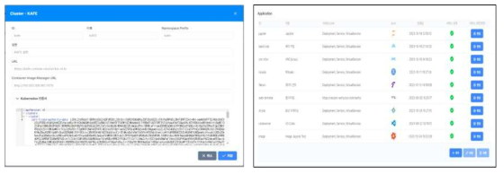 Kubernets 클러스터 및 서비스(앱) 설정 관리 화면