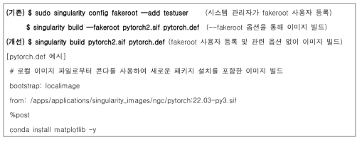 fakeroot을 사용하지 않는 Singularity 이미지 빌드 예시