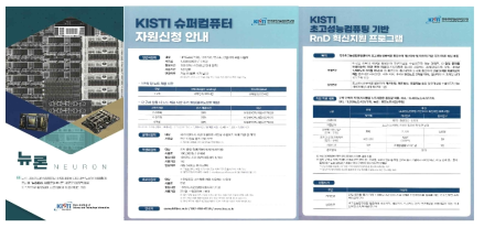 뉴론 및 R&D 혁신지원 프로그램 소개