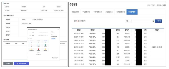 온라인 카드 결재 화면 (좌) / 카드 결재 정보 조회 화면(우)