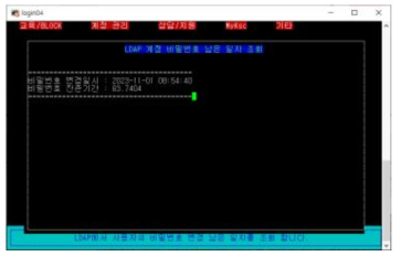 LDAP Search : 비번 만료 일자 검색