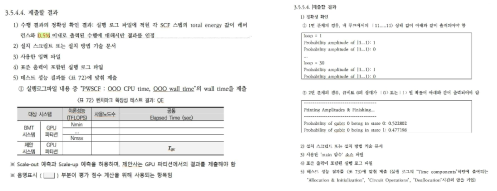 BMT 제출 결과 및 정확성 검증에 대한 내용 (좌) Quantum Espresso (우) QUEST