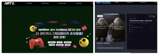 ARTX(주)가 운영중인 교육 및 가상캠퍼스