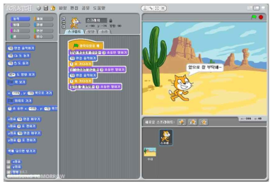 Scratch 인터페이스 및 개발 과정의 예
