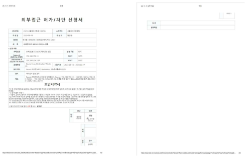 외부접근 허가/차단 신청서