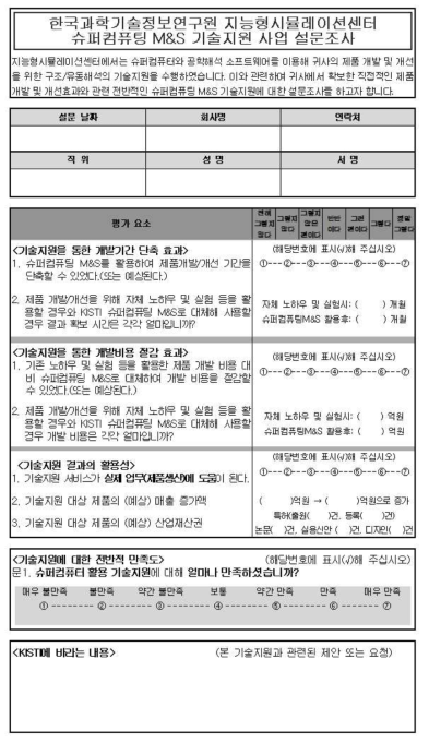 만족도 조사 양식