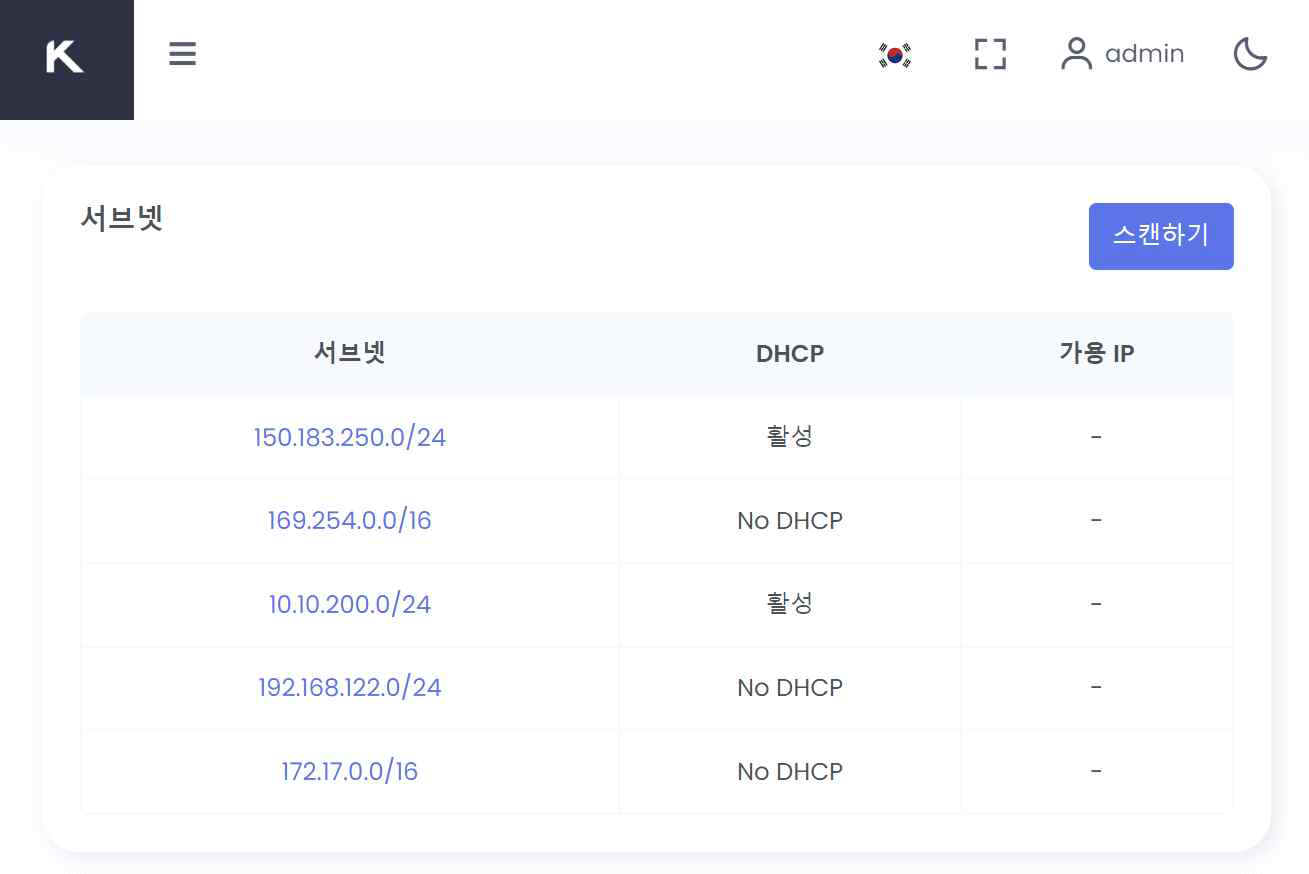 DHCP 다중 서브넷 스캔