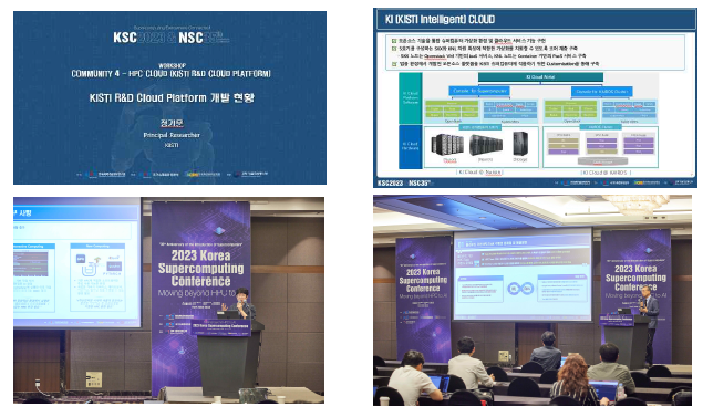 KSC 발표자료 및 홍보결과