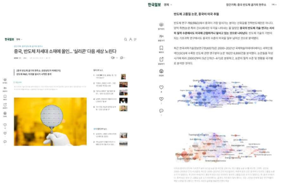 한국일보 창간기획 – 중국 반도체 굴기의 현주소 (온라인기사)